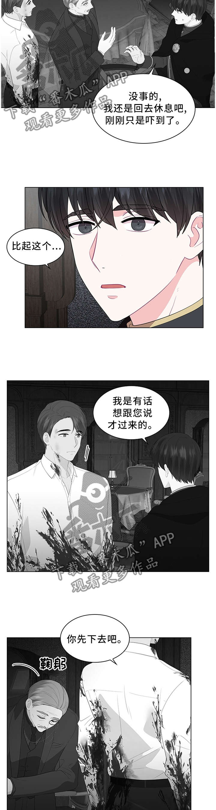 皇室血脉 第47话 第10页
