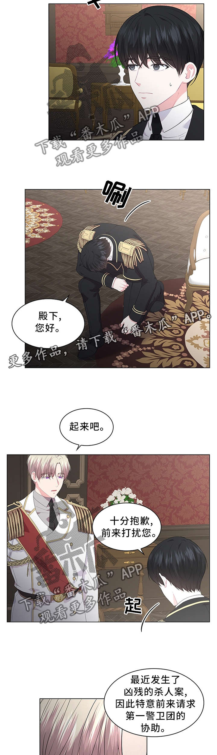皇室血脉 第45话 第3页