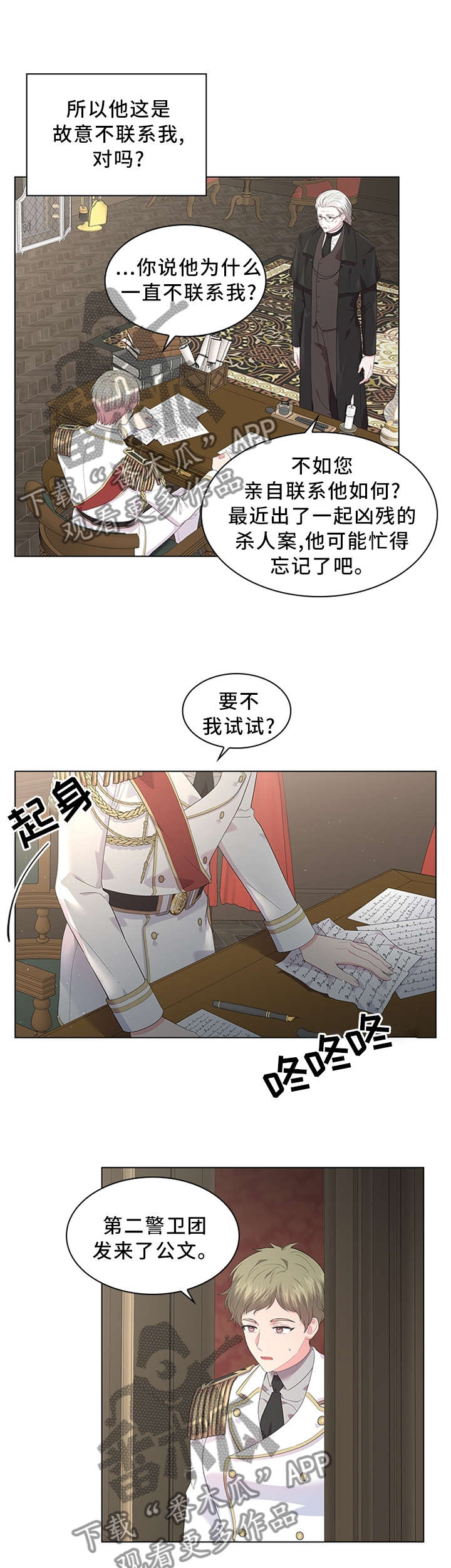 皇室血脉 第44话 第8页