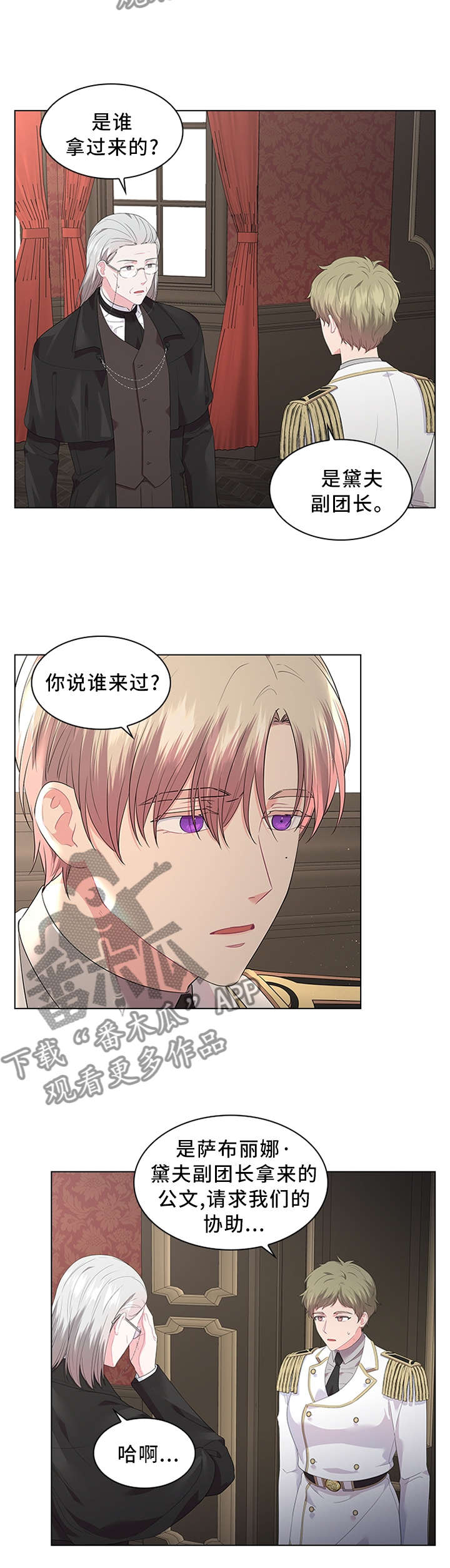 皇室血脉 第44话 第9页