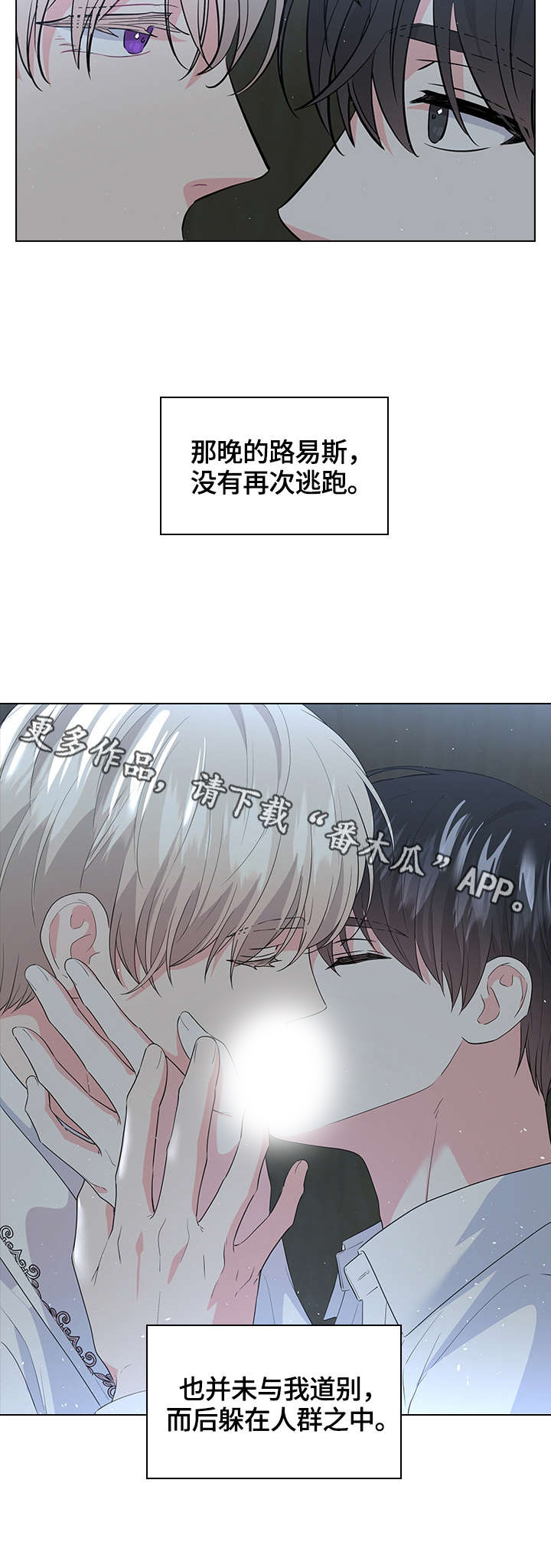 皇室血脉 第43话 第16页