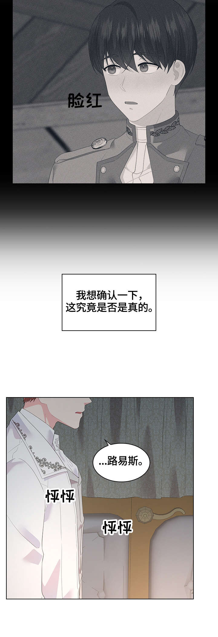 皇室血脉 第43话 第4页