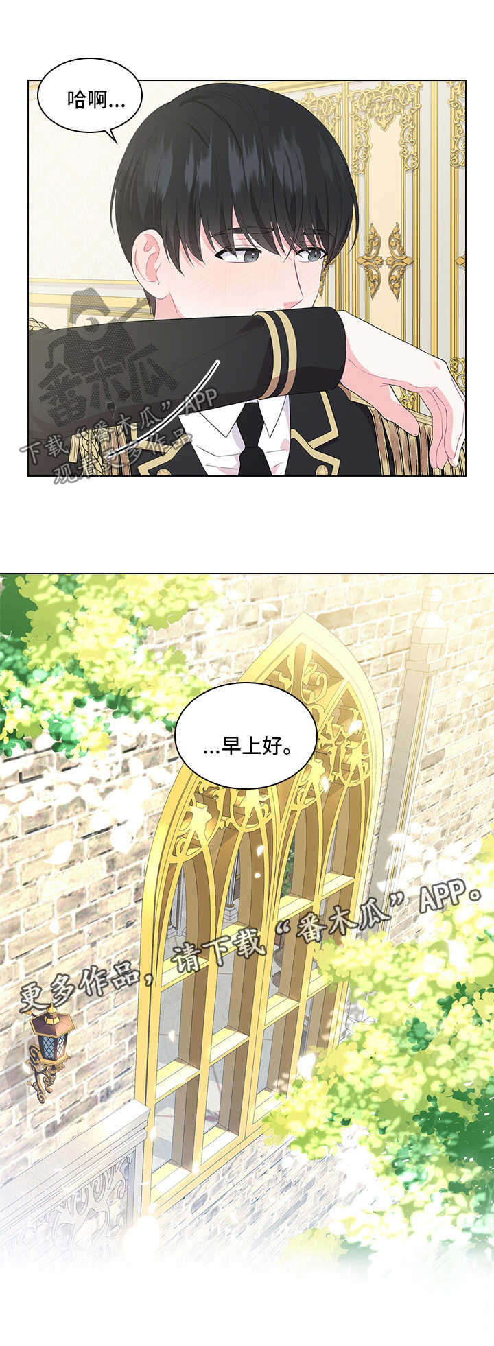 皇室血脉 第39话 第12页