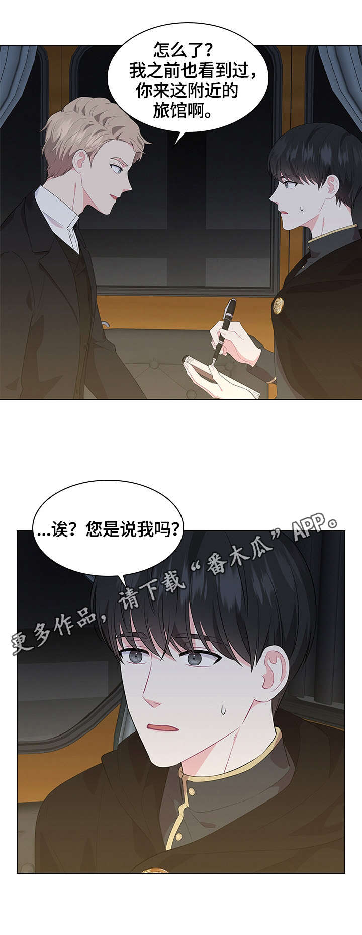 皇室血脉 第37话 第10页