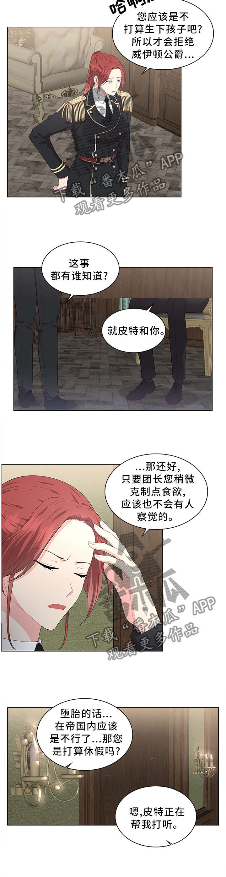 皇室血脉 第35话 第2页