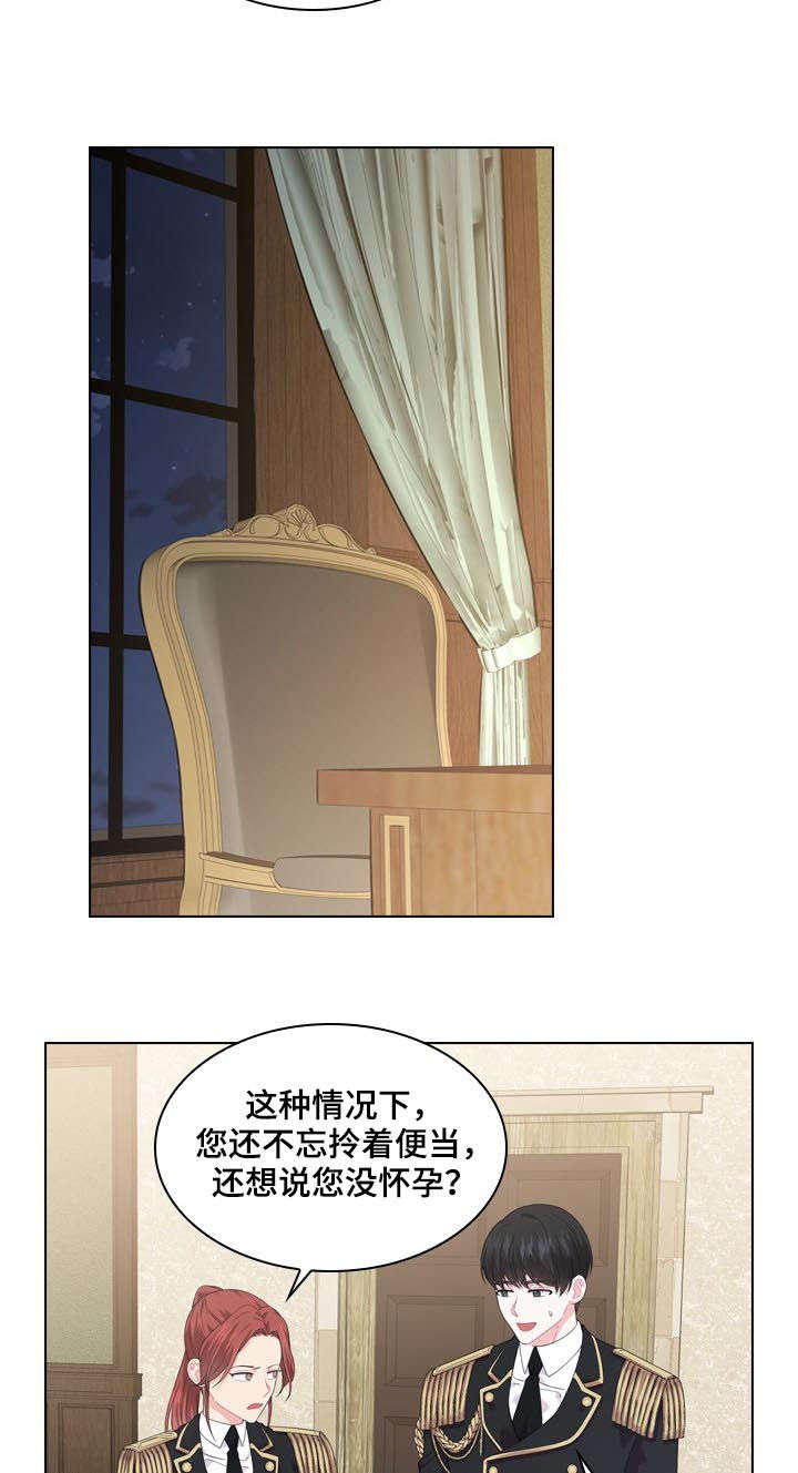 皇室血脉 第34话 第13页