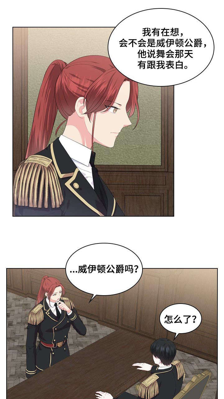 皇室血脉 第34话 第17页