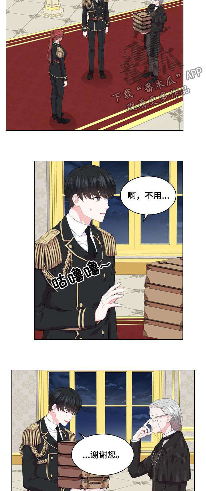 皇室血脉 第33话 第14页