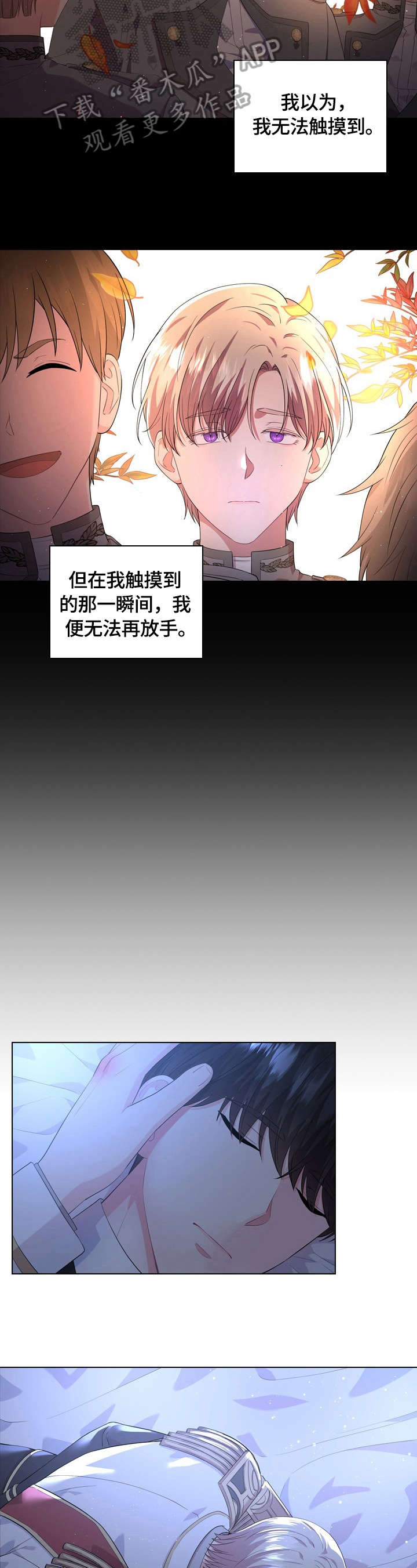 皇室血脉 第32话 第4页