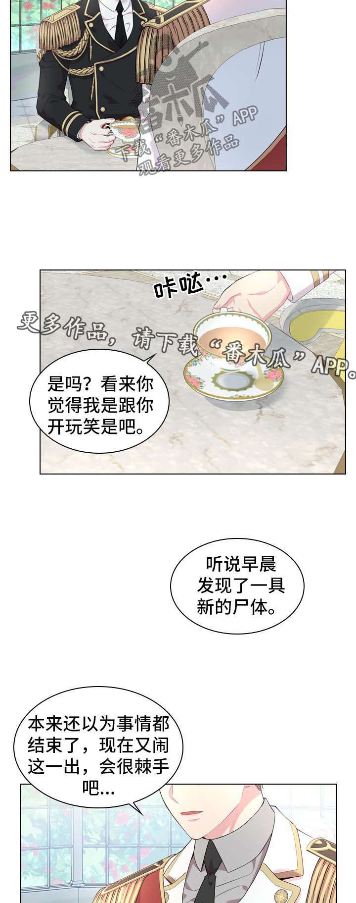 皇室血脉 第26话 第8页