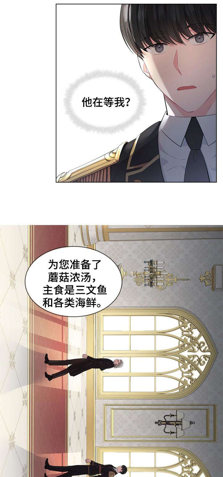 皇室血脉 第25话 第12页