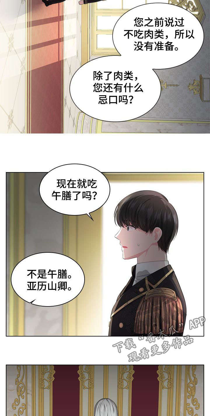 皇室血脉 第25话 第13页