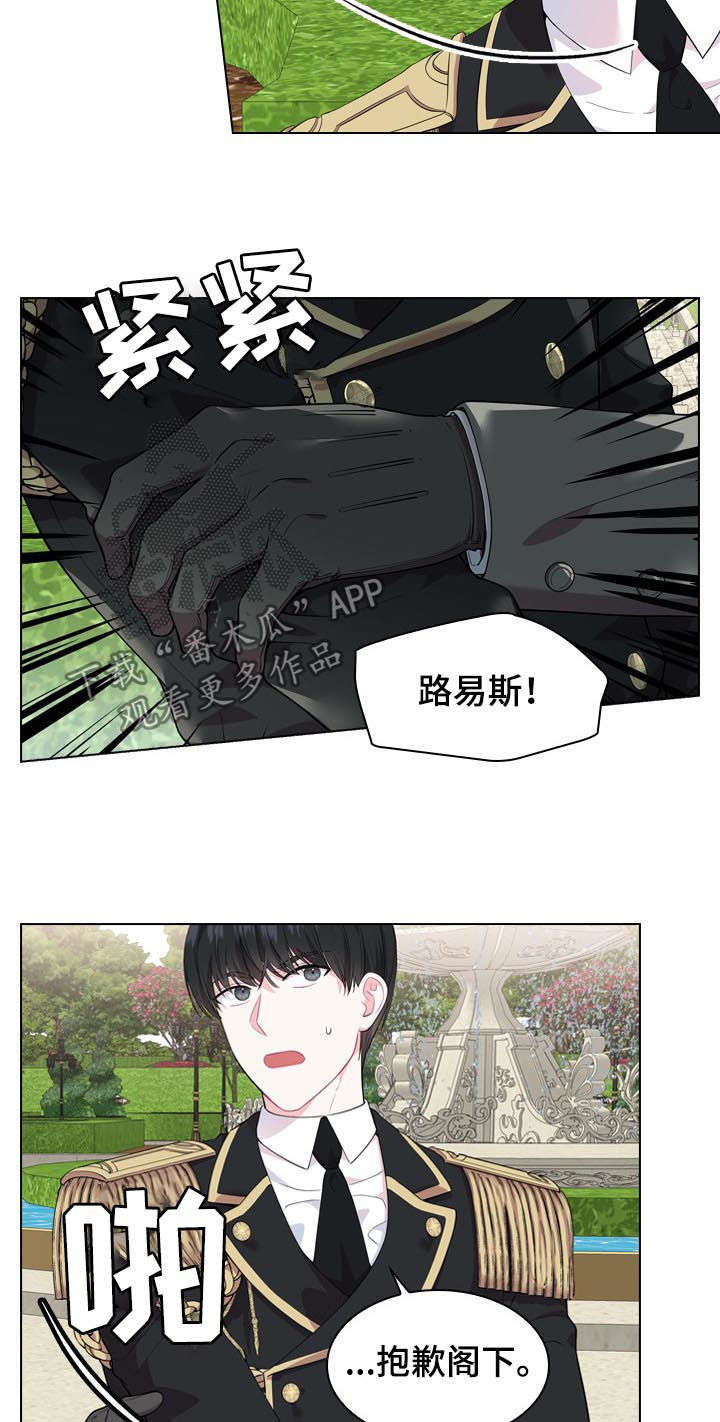 皇室血脉 第25话 第7页