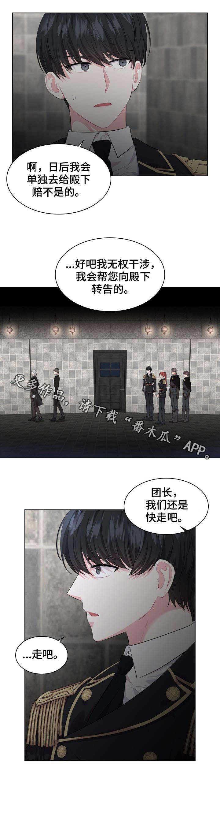 皇室血脉 第22话 第16页