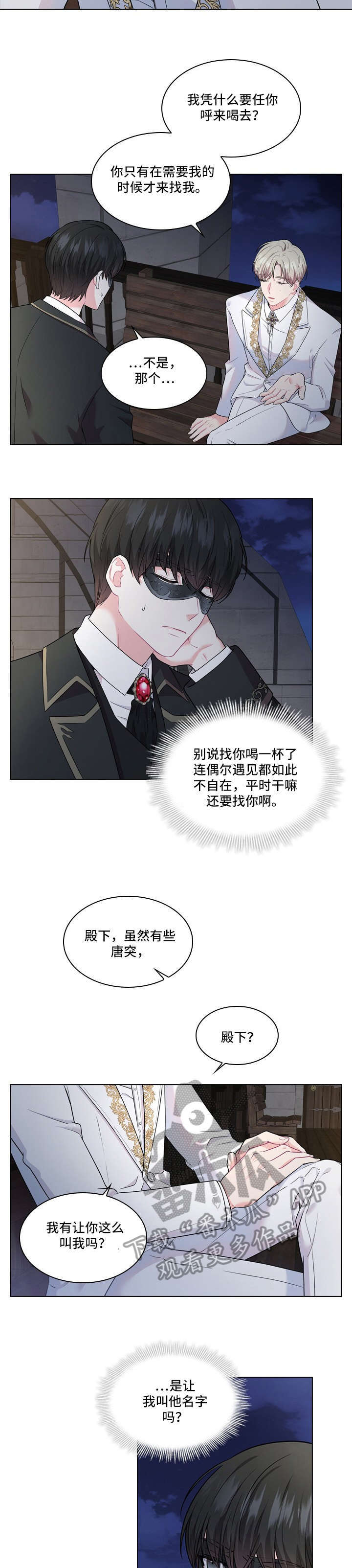 皇室血脉 第9话 第2页
