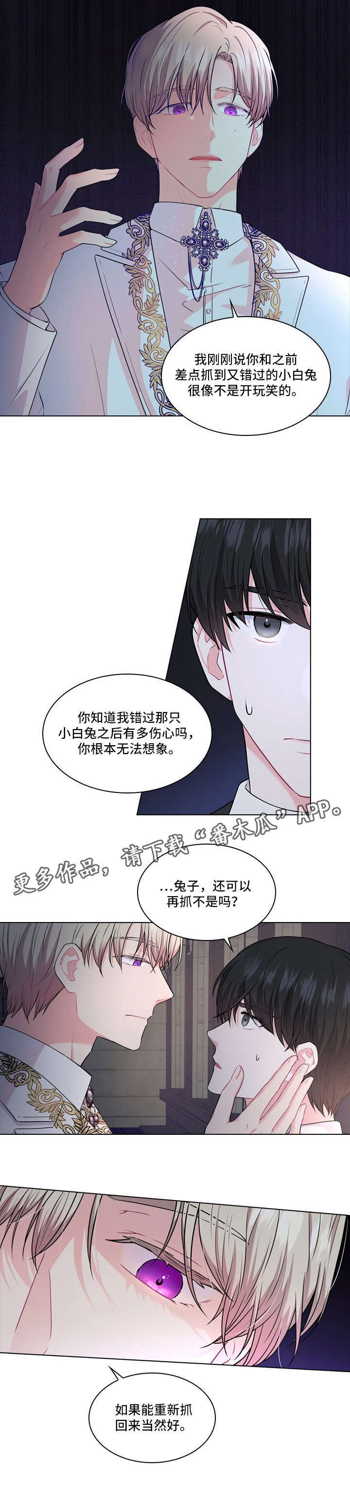 皇室血脉 第9话 第5页