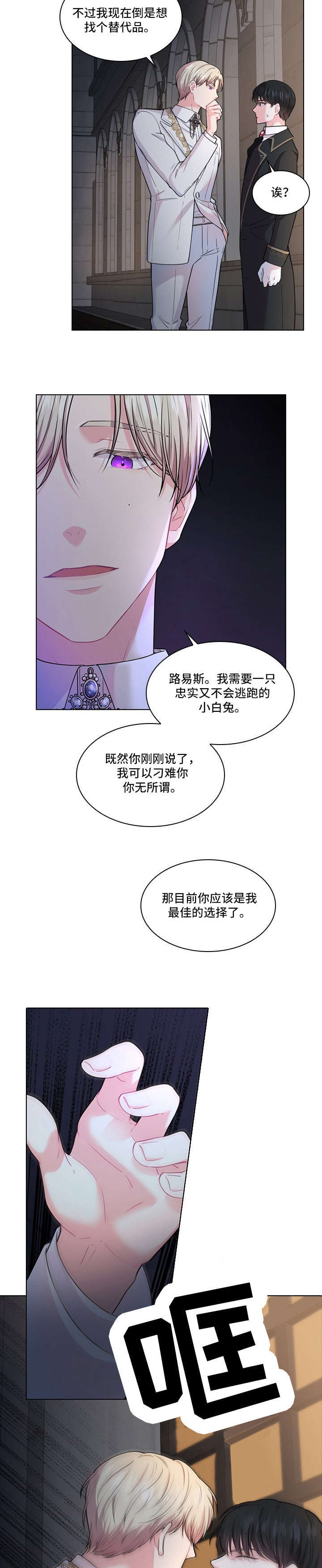皇室血脉 第9话 第7页