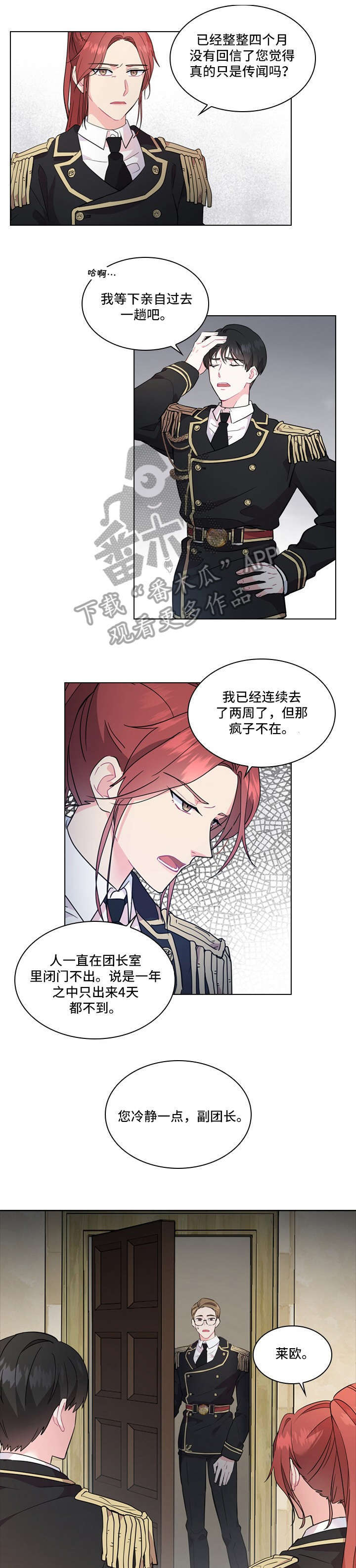 皇室血脉 第4话 第1页