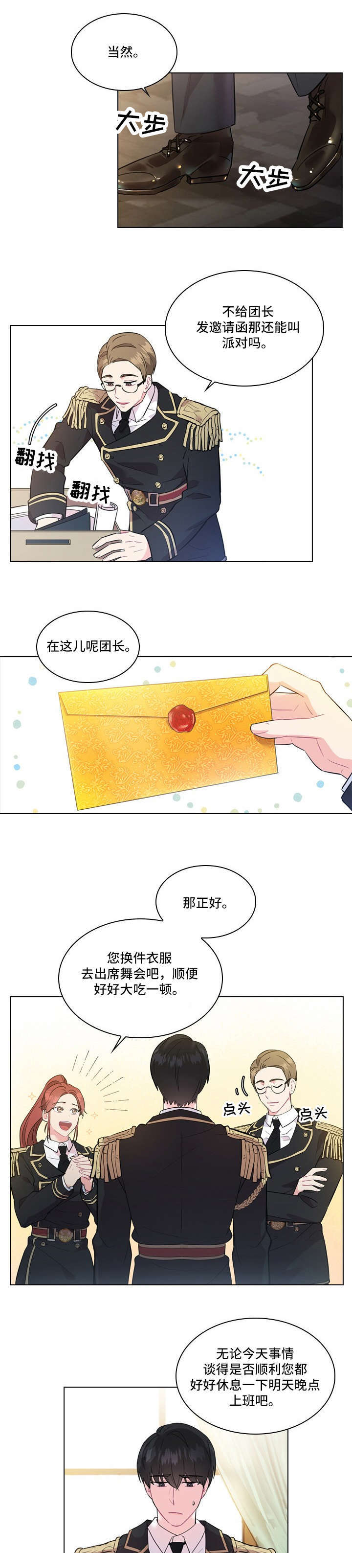 皇室血脉 第4话 第3页