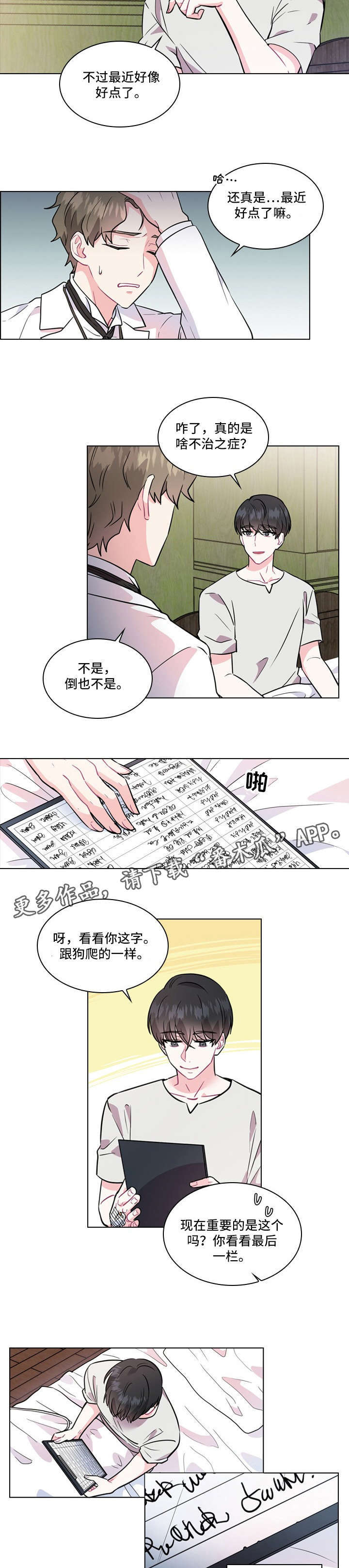 皇室血脉 第2话 第4页