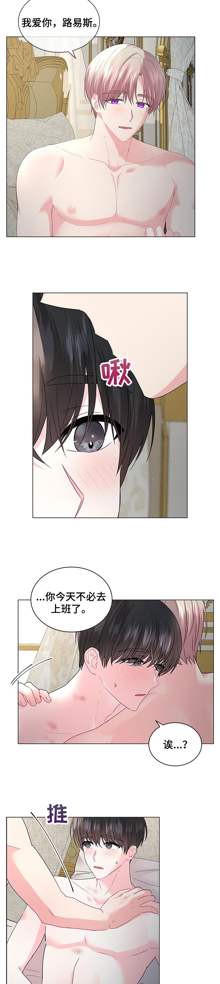 皇室血脉 第1话 第32页