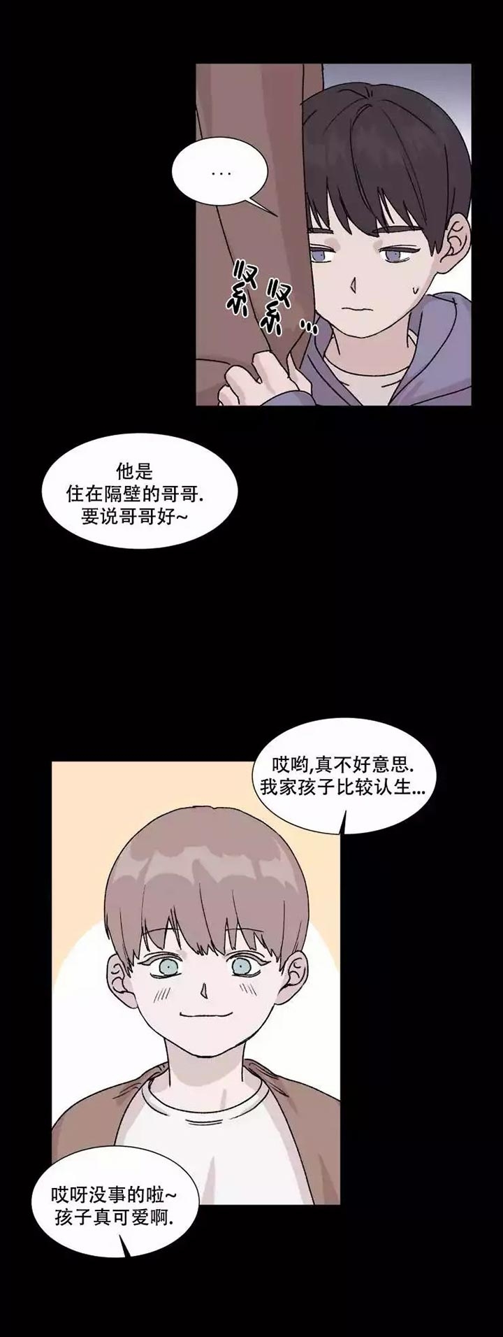 请接受契约恋爱吧 第2话 第15页