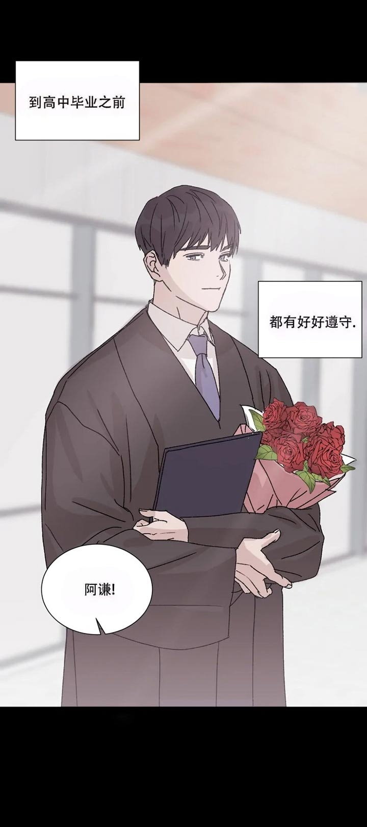 请接受契约恋爱吧 第3话 第17页