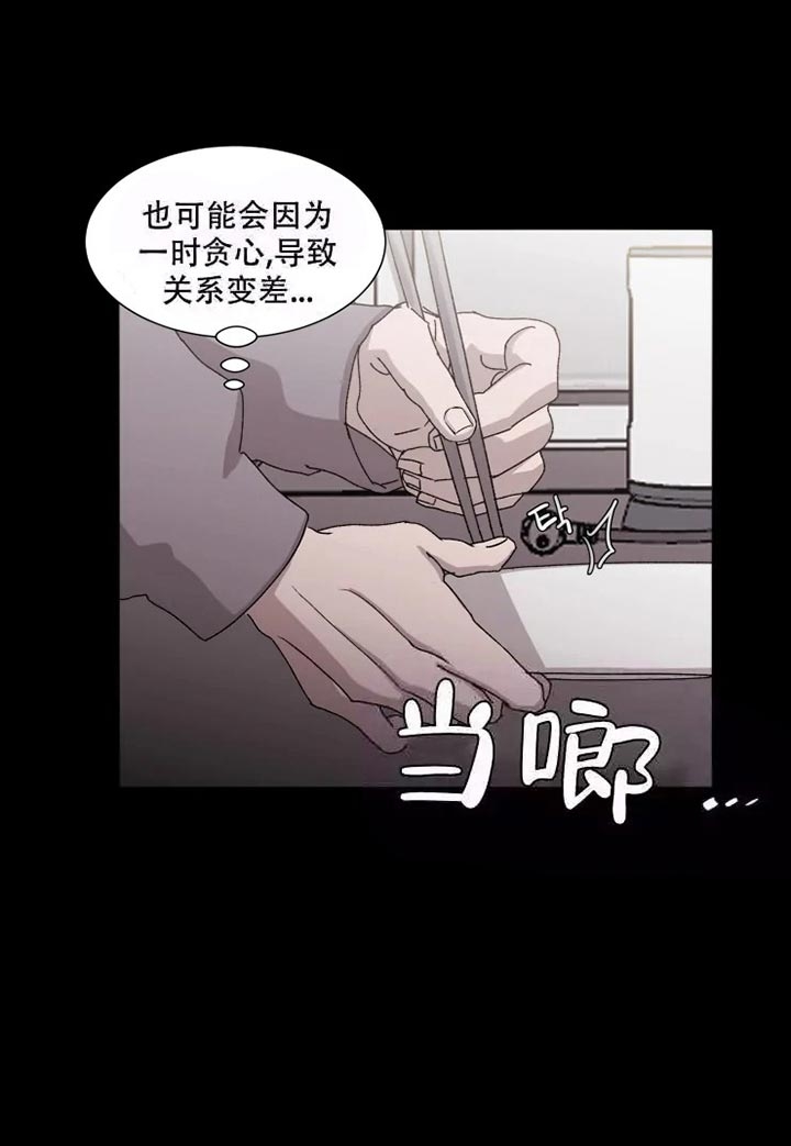 请接受契约恋爱吧 第6话 第2页