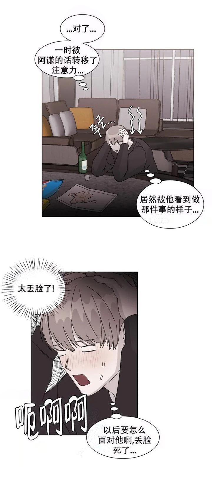 请接受契约恋爱吧 第9话 第2页