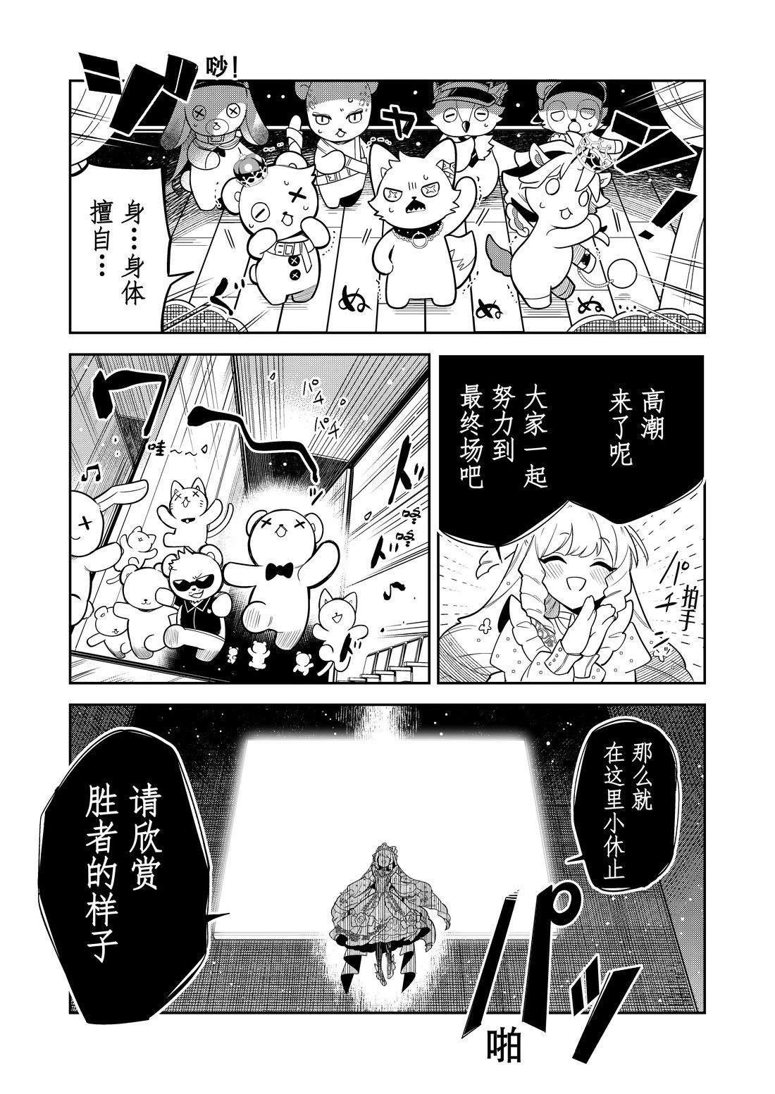 Clock over ORQUESTA 第三季01话 第17页