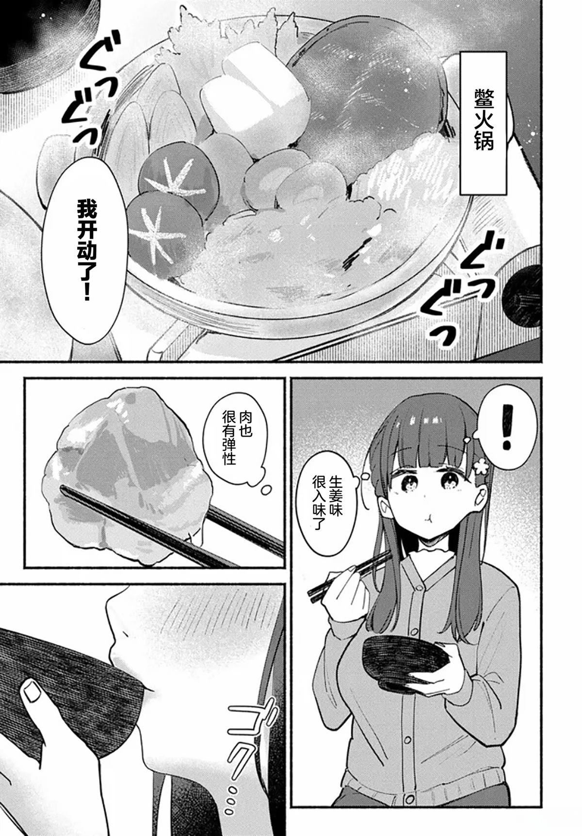 六子，吃了强精料理 第1话 第22页