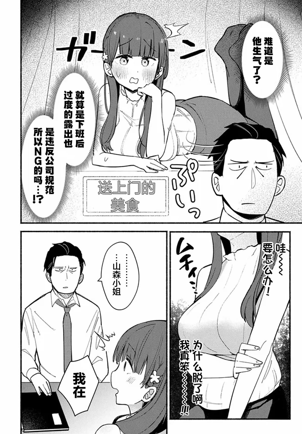 六子，吃了强精料理 第1话 第29页