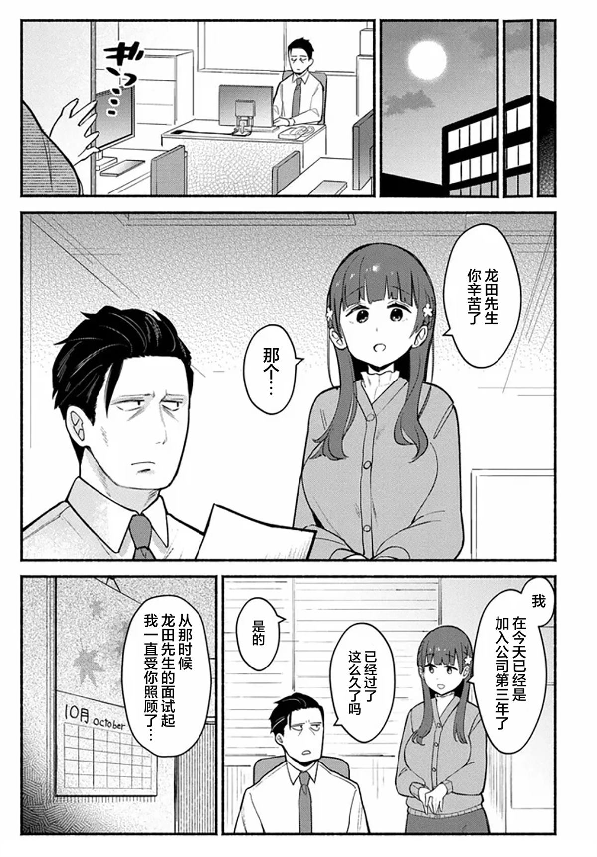 六子，吃了强精料理 第1话 第8页