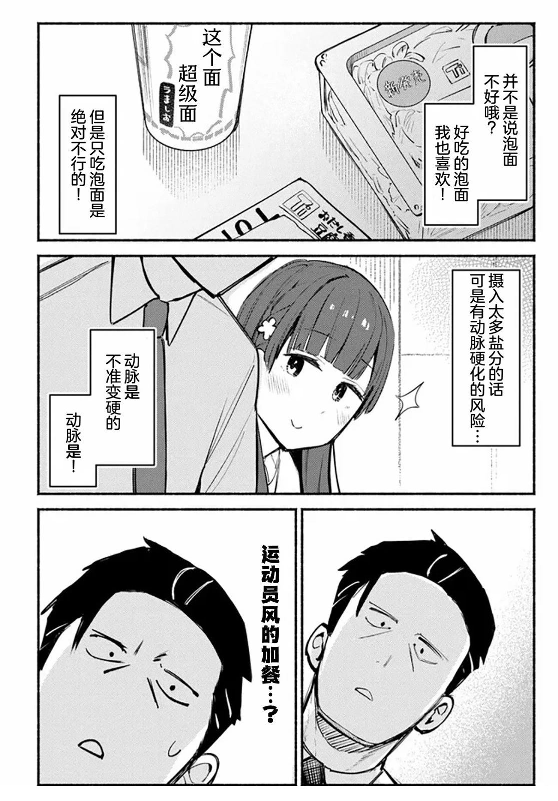 六子，吃了强精料理 第2话 第12页