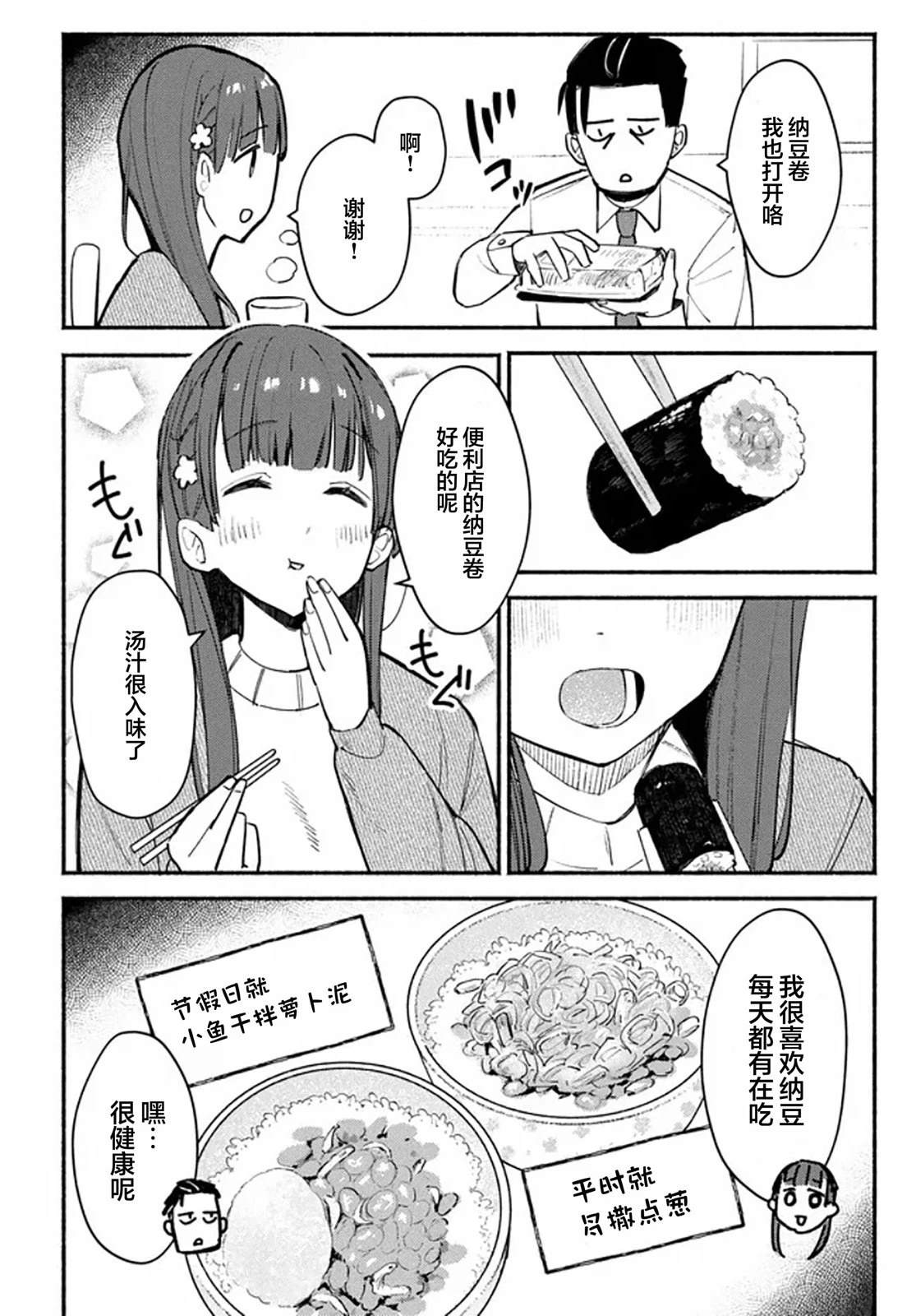 六子，吃了强精料理 第2话 第16页