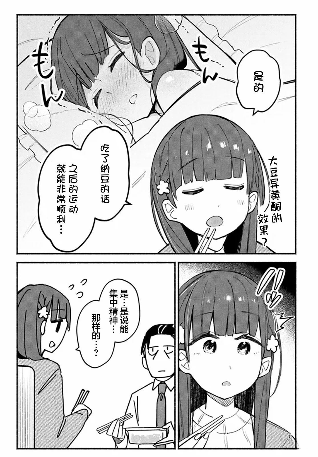 六子，吃了强精料理 第2话 第17页
