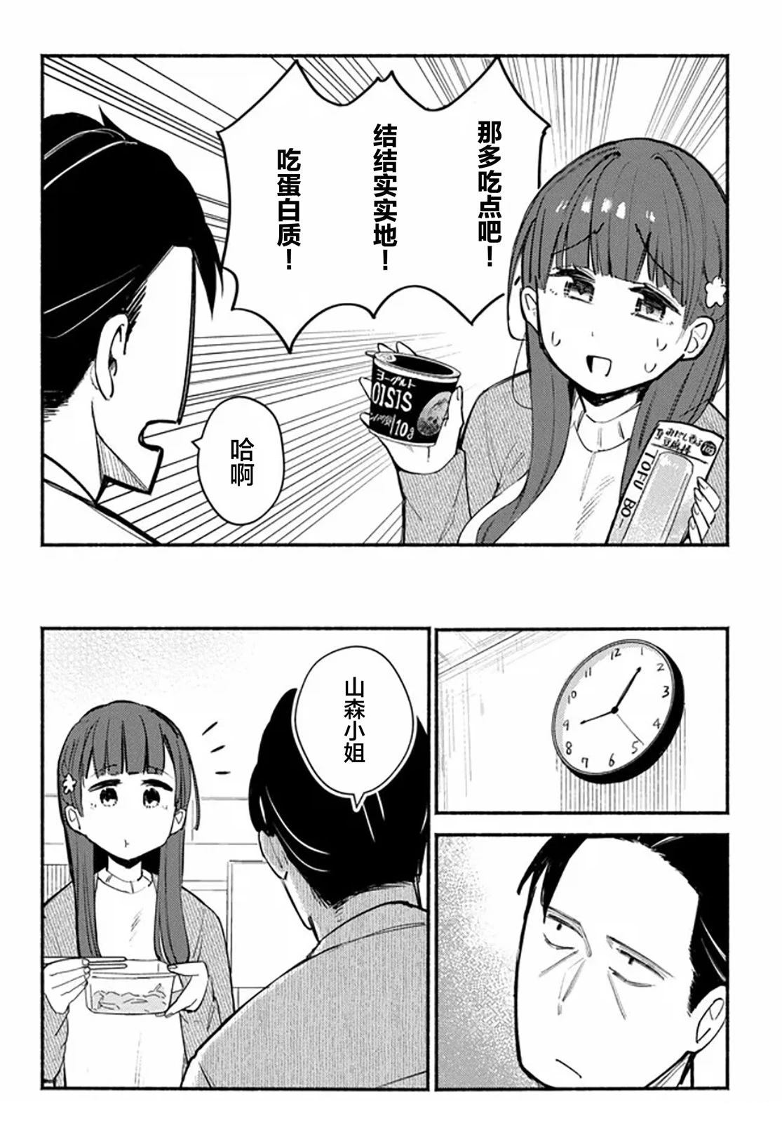 六子，吃了强精料理 第2话 第23页