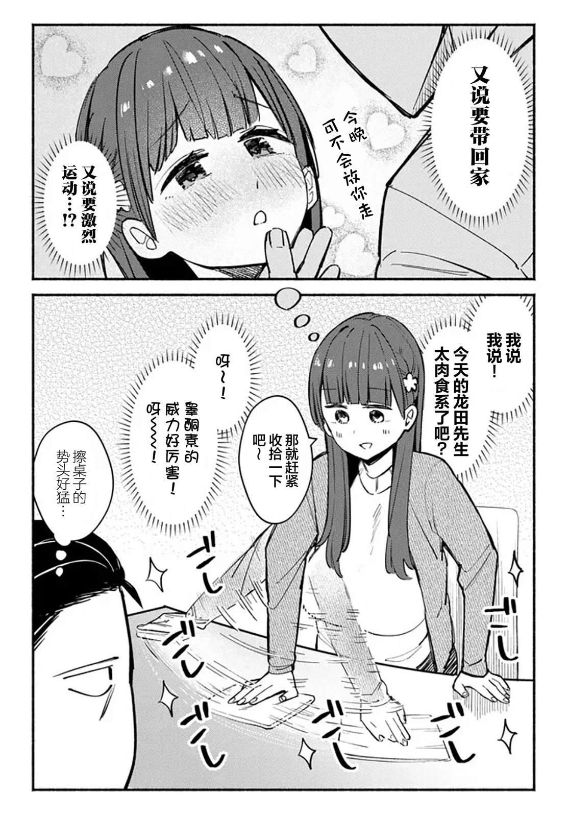 六子，吃了强精料理 第2话 第26页