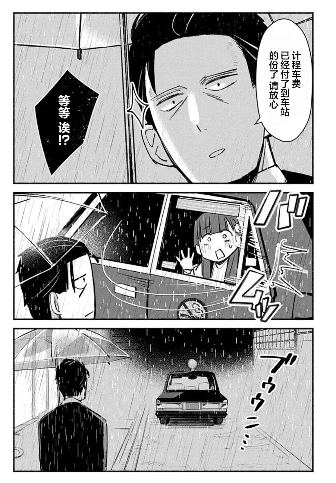 六子，吃了强精料理 第2话 第29页