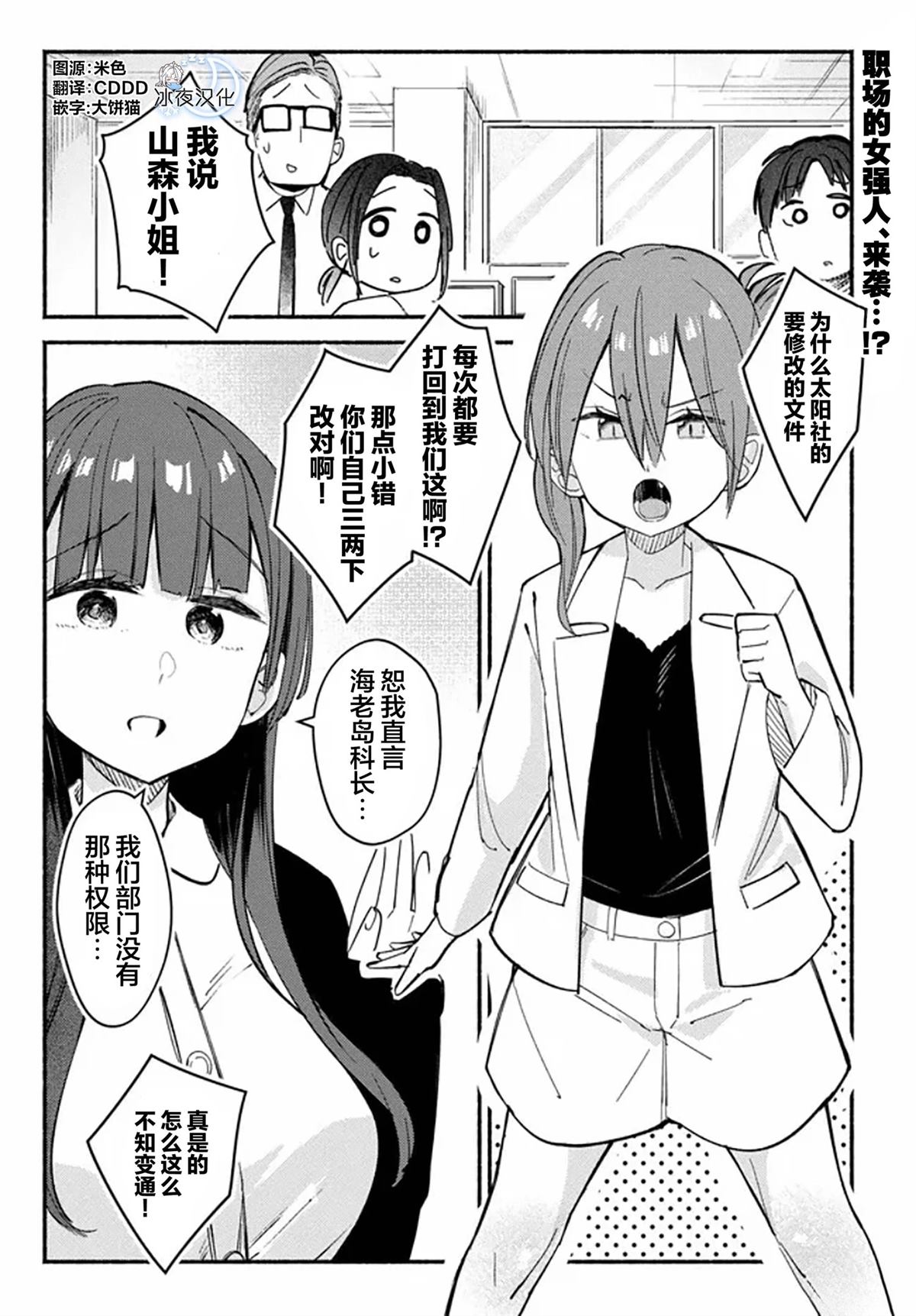 六子，吃了强精料理 第3话 第1页