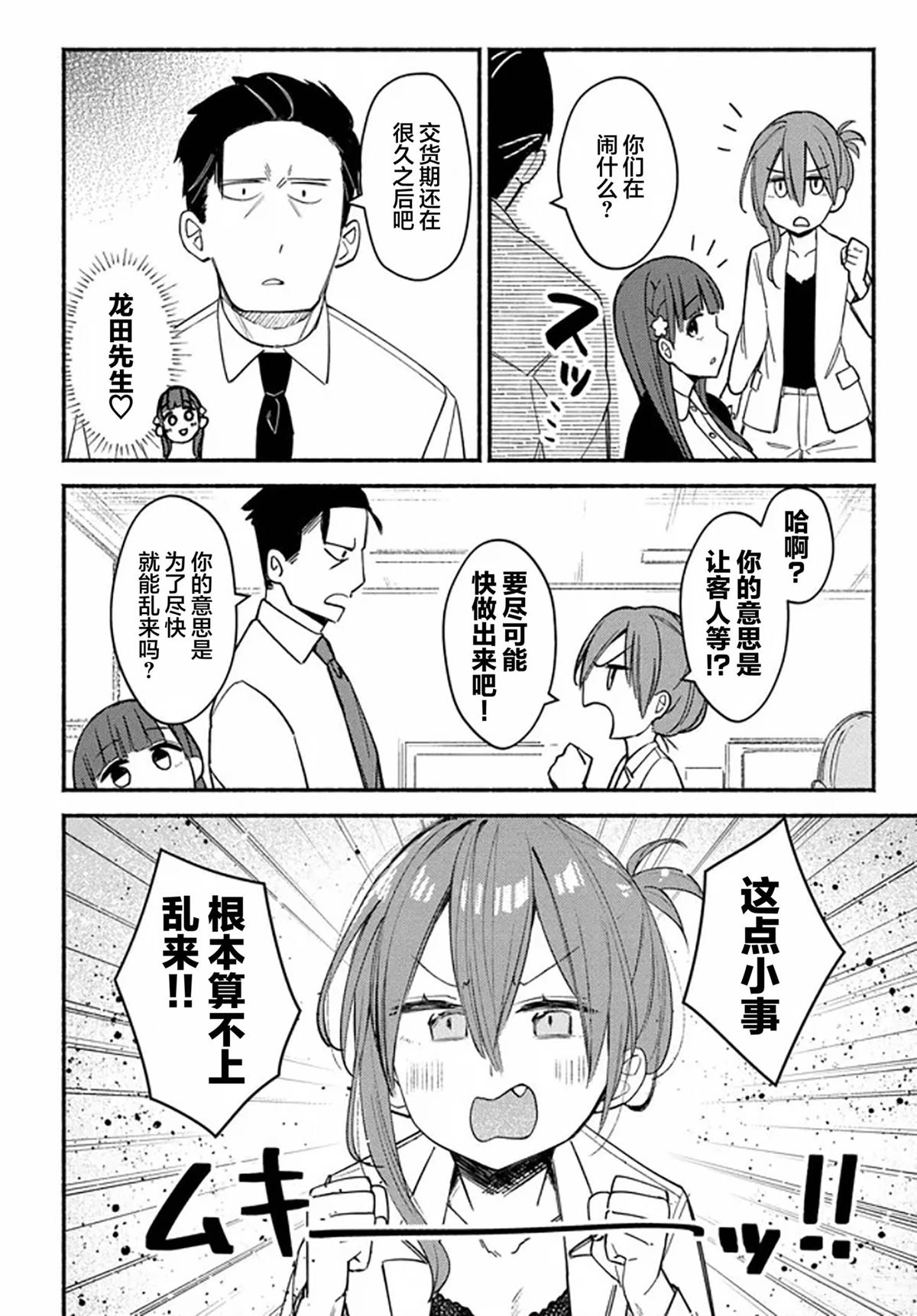 六子，吃了强精料理 第3话 第2页