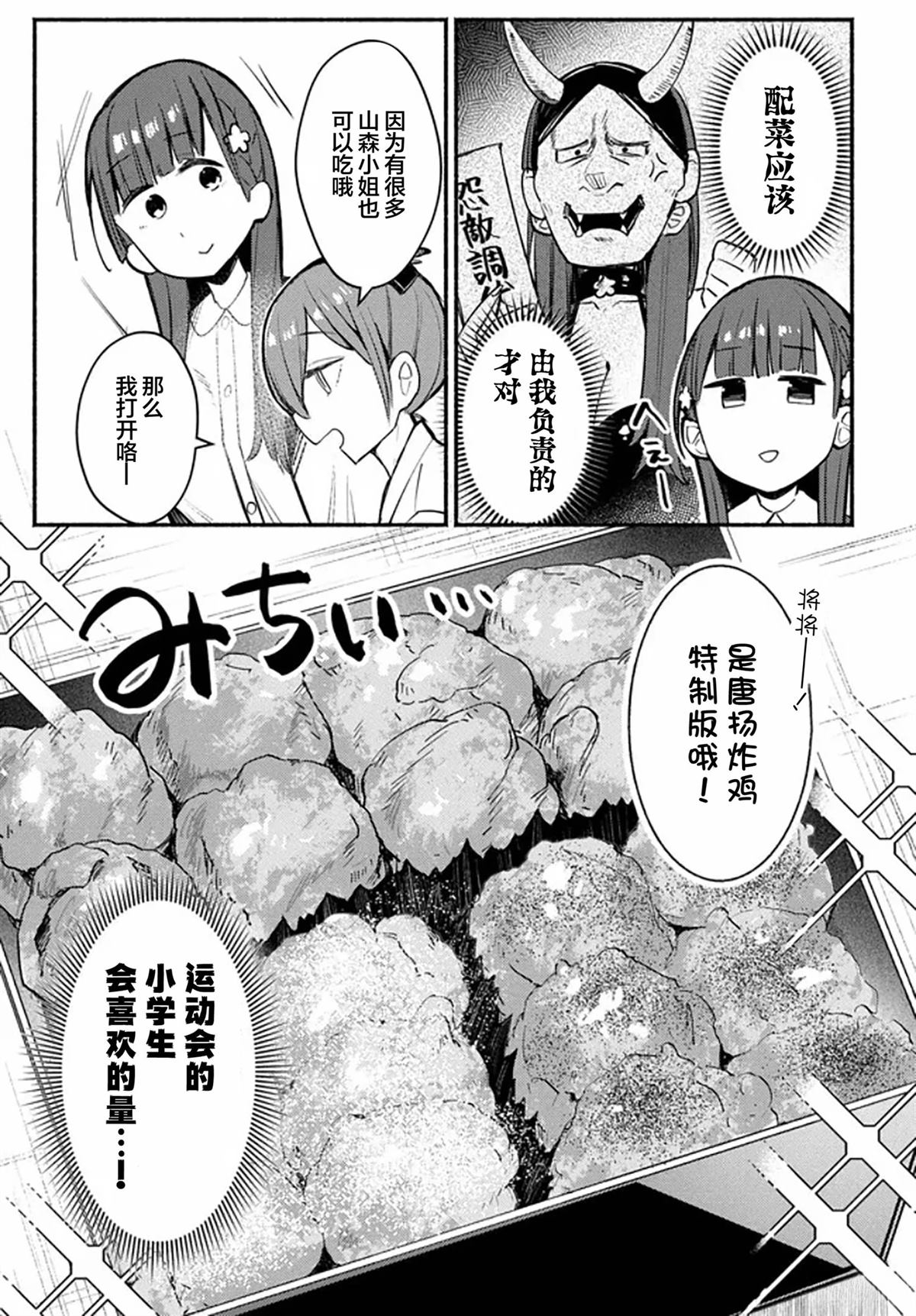 六子，吃了强精料理 第3话 第11页