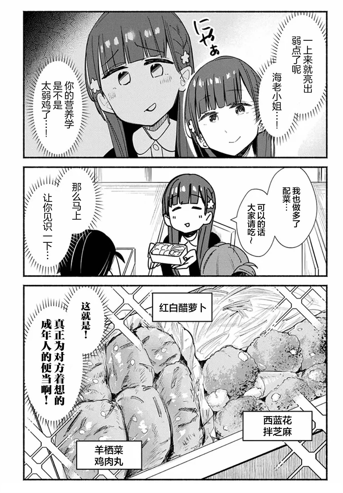 六子，吃了强精料理 第3话 第12页