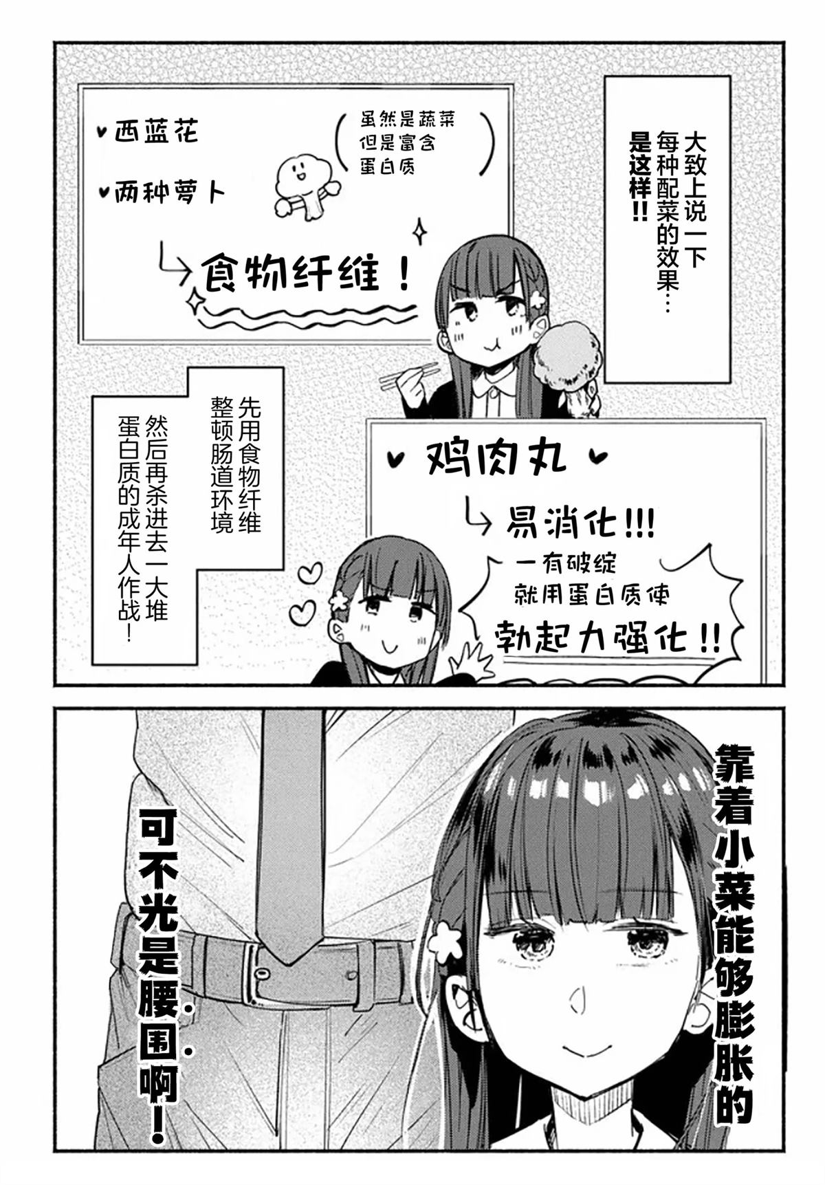 六子，吃了强精料理 第3话 第14页