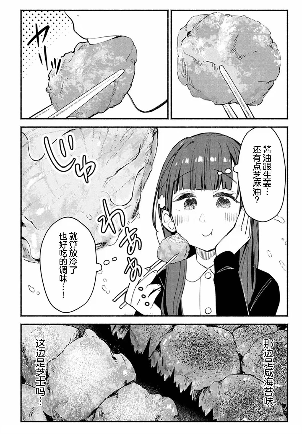 六子，吃了强精料理 第3话 第16页