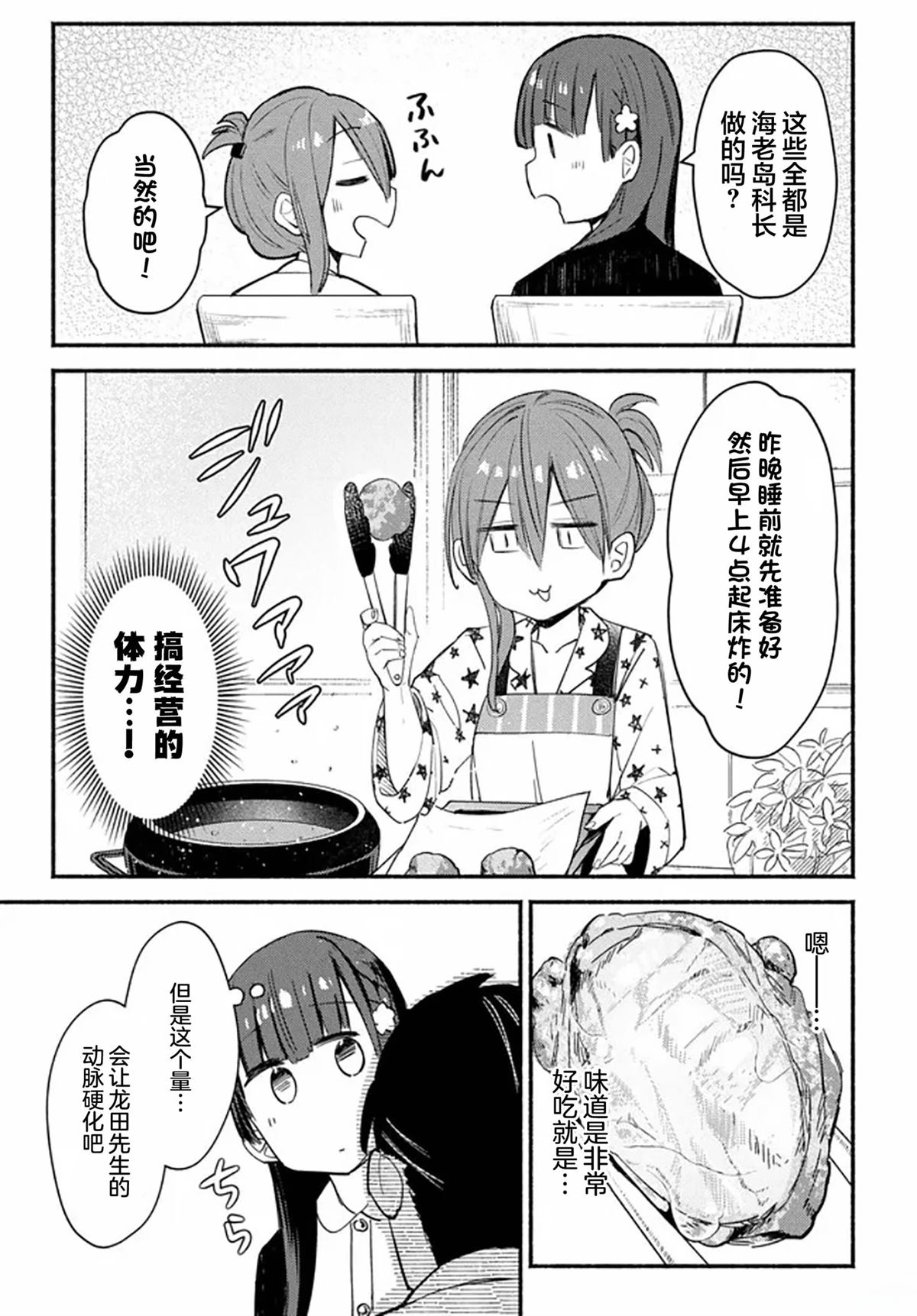 六子，吃了强精料理 第3话 第17页