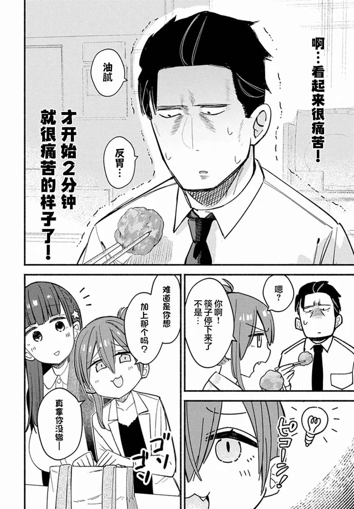 六子，吃了强精料理 第3话 第18页