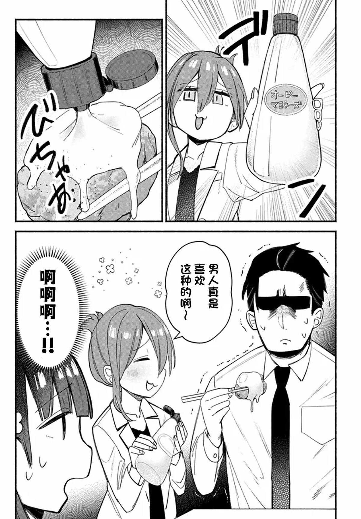 六子，吃了强精料理 第3话 第19页