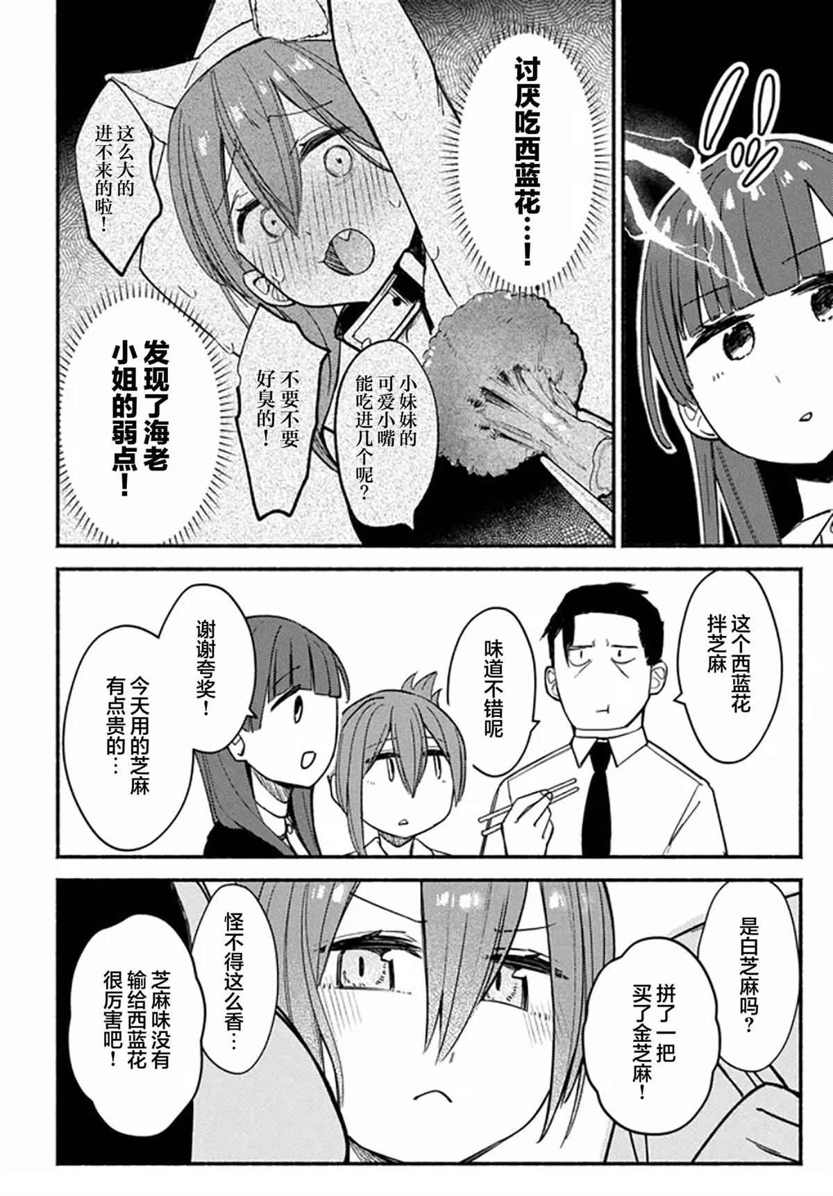 六子，吃了强精料理 第3话 第22页