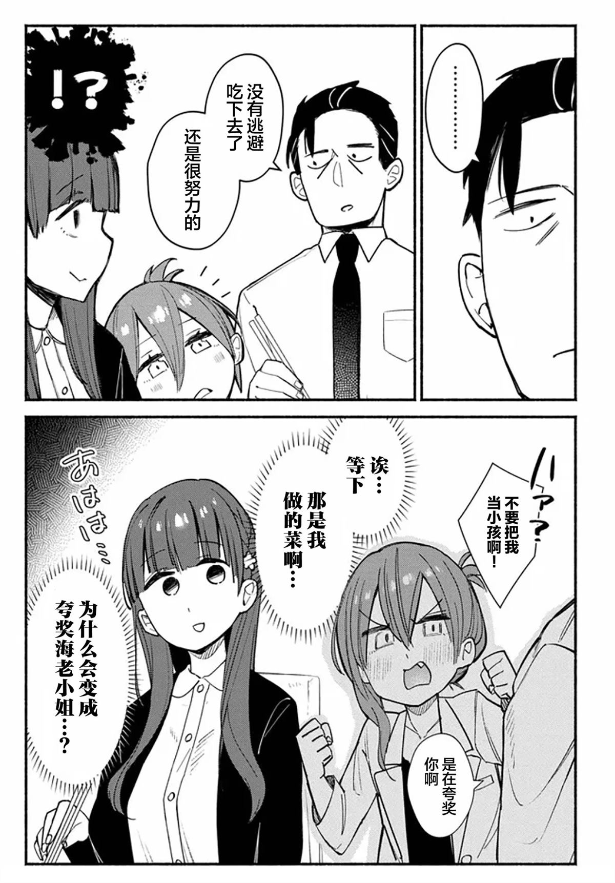 六子，吃了强精料理 第3话 第27页